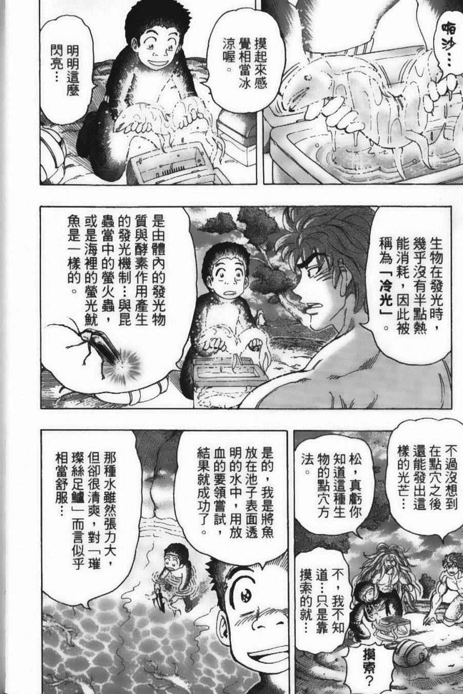 美食的俘虏韩漫全集-第18卷无删减无遮挡章节图片 