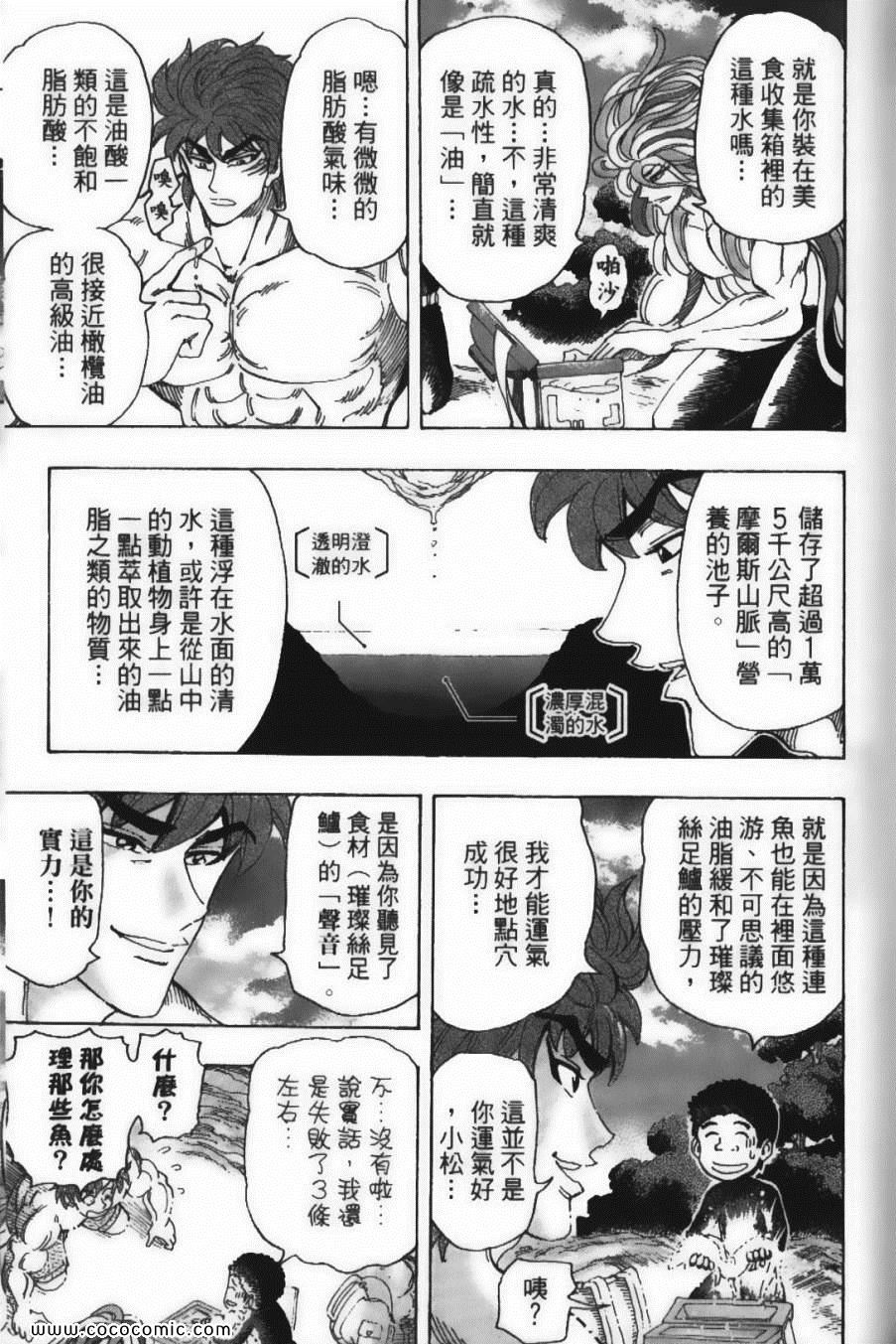 美食的俘虏韩漫全集-第18卷无删减无遮挡章节图片 