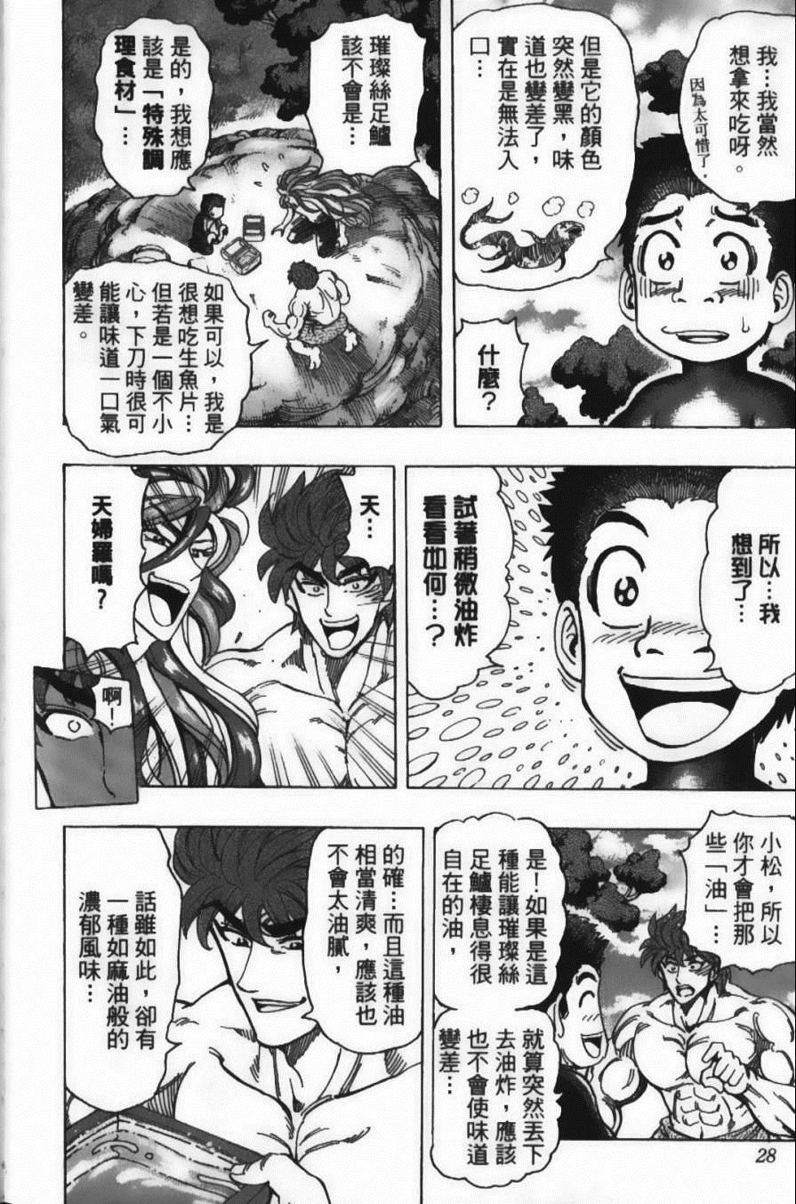 美食的俘虏韩漫全集-第18卷无删减无遮挡章节图片 