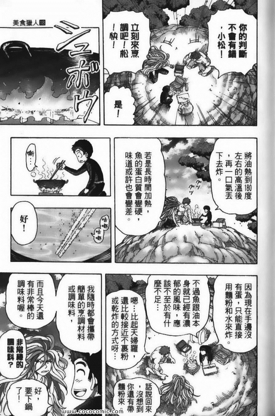 美食的俘虏韩漫全集-第18卷无删减无遮挡章节图片 