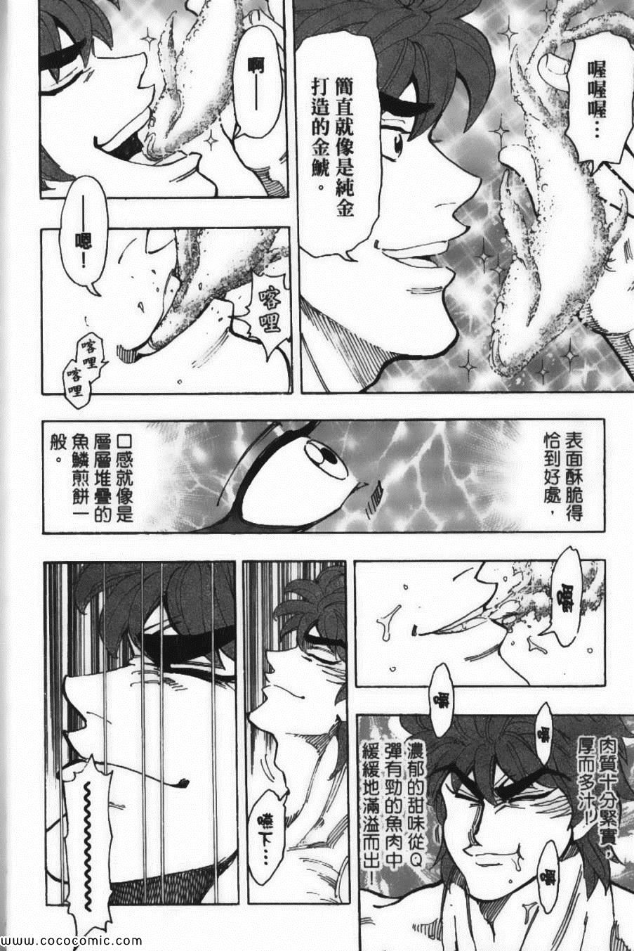 美食的俘虏韩漫全集-第18卷无删减无遮挡章节图片 