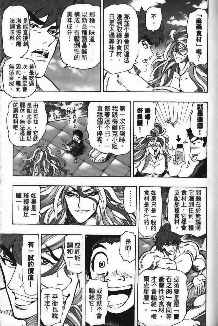 美食的俘虏韩漫全集-第18卷无删减无遮挡章节图片 