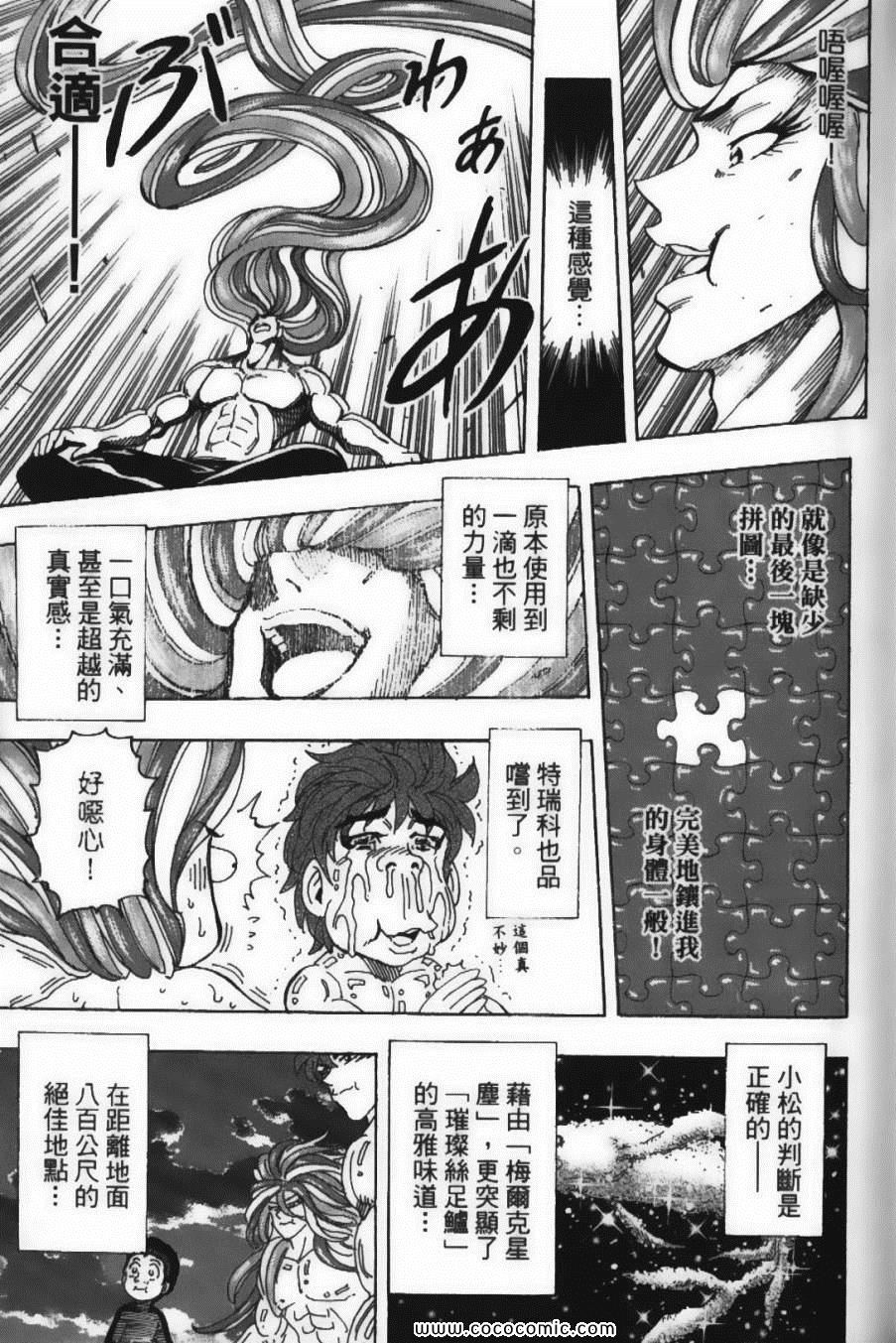 美食的俘虏韩漫全集-第18卷无删减无遮挡章节图片 