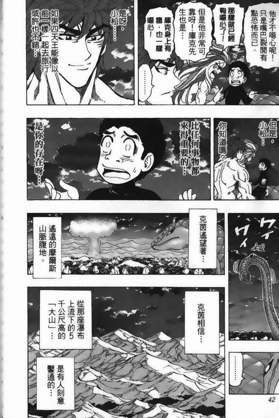 美食的俘虏韩漫全集-第18卷无删减无遮挡章节图片 