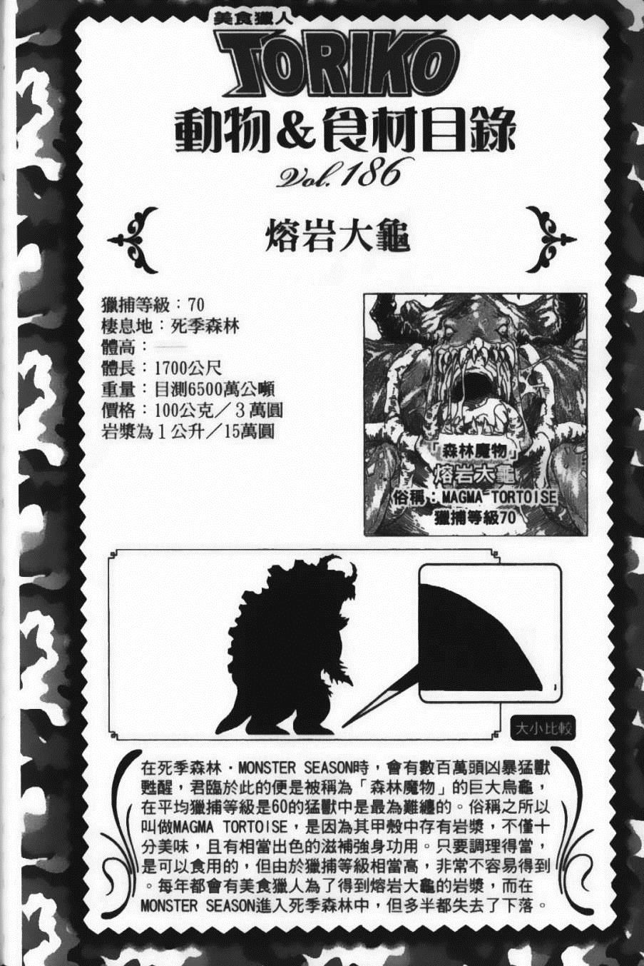 美食的俘虏韩漫全集-第18卷无删减无遮挡章节图片 