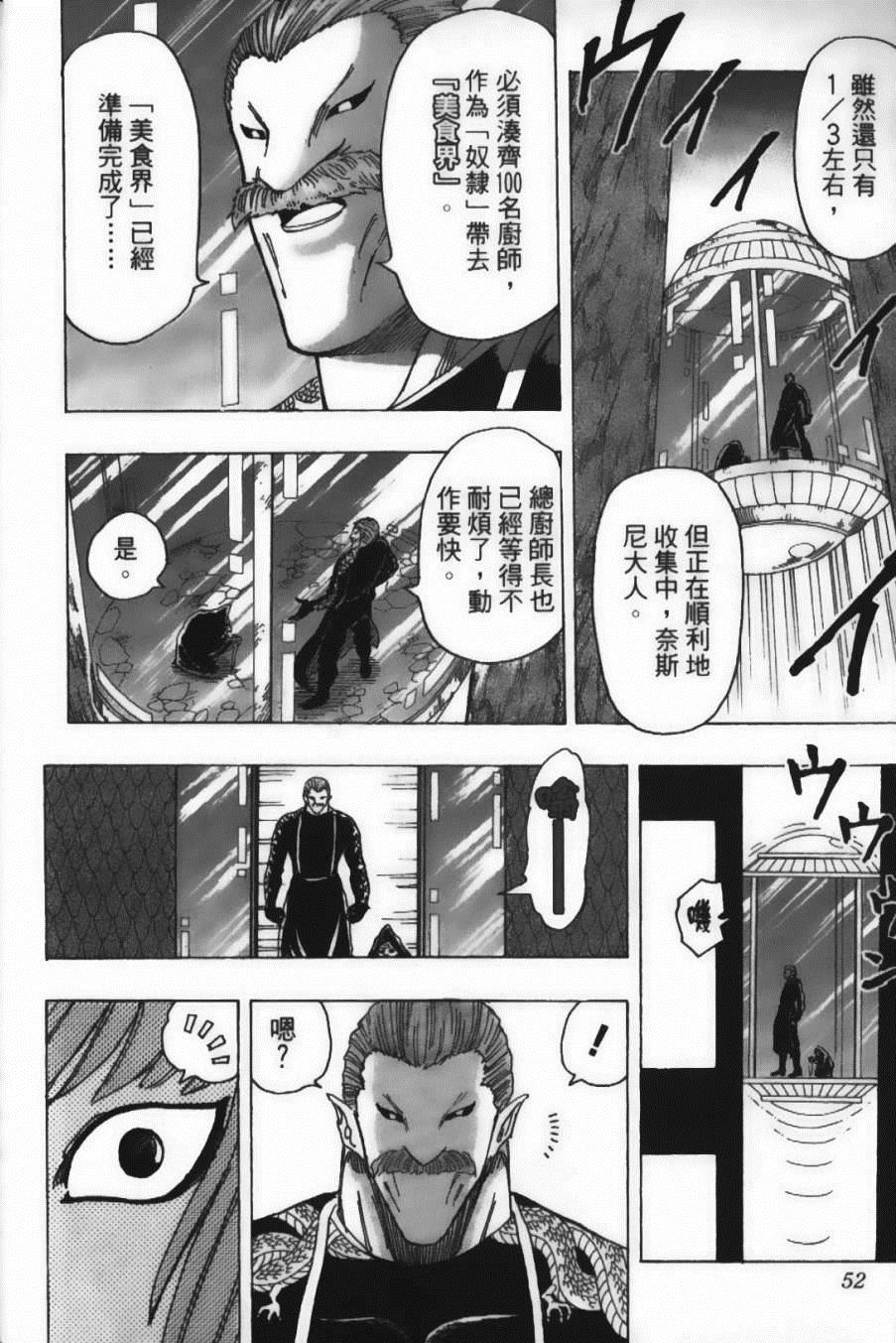 美食的俘虏韩漫全集-第18卷无删减无遮挡章节图片 