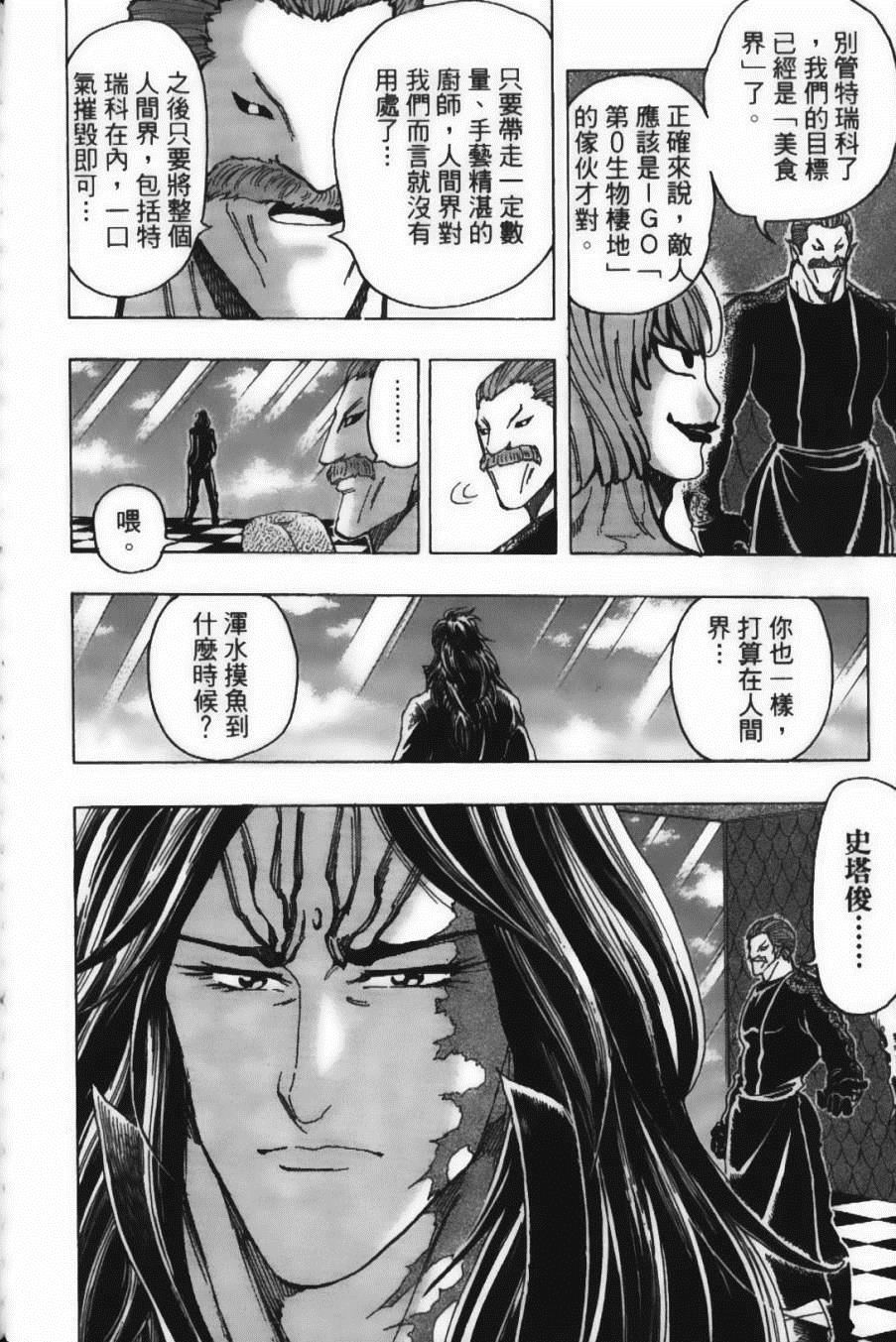 美食的俘虏韩漫全集-第18卷无删减无遮挡章节图片 