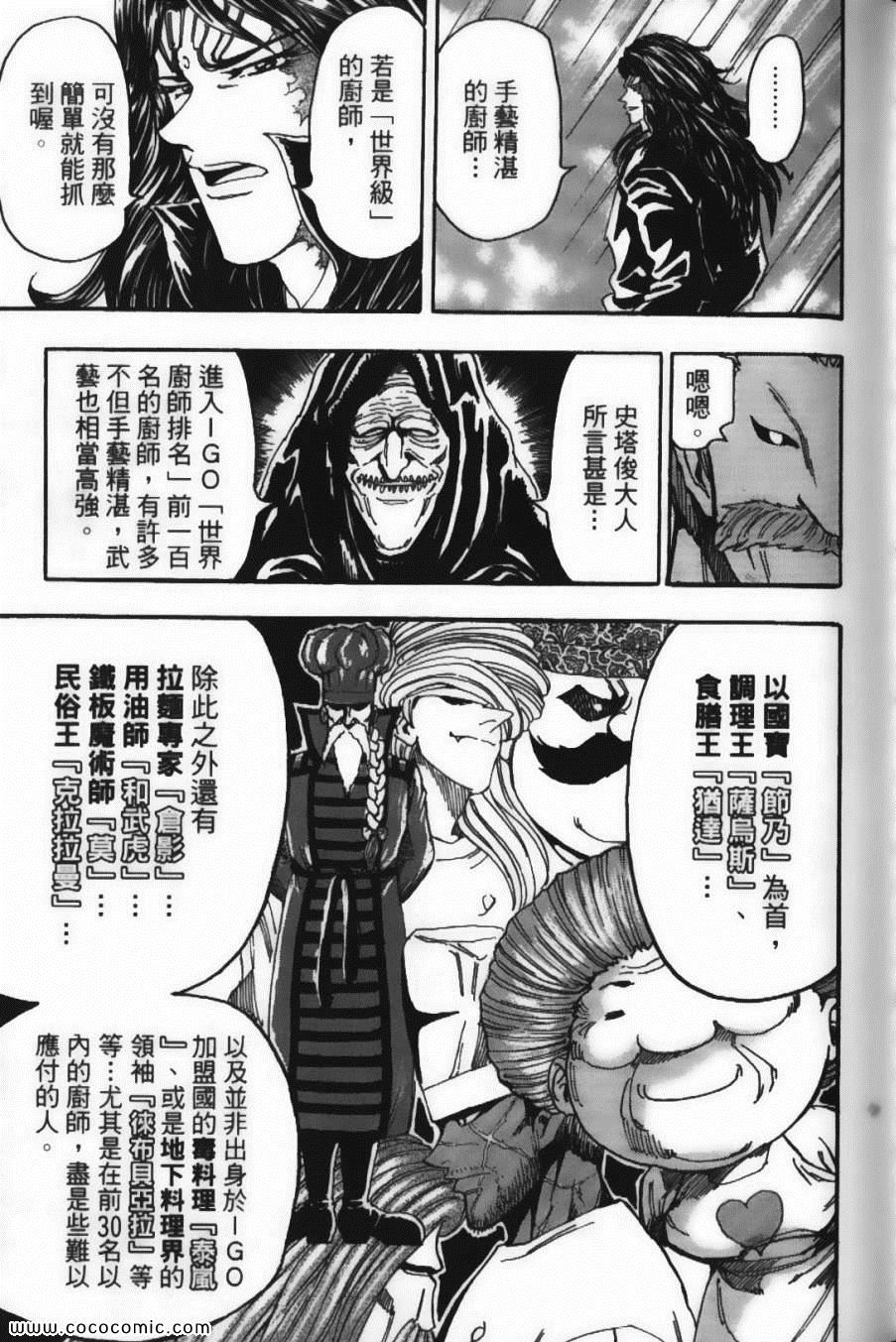 美食的俘虏韩漫全集-第18卷无删减无遮挡章节图片 