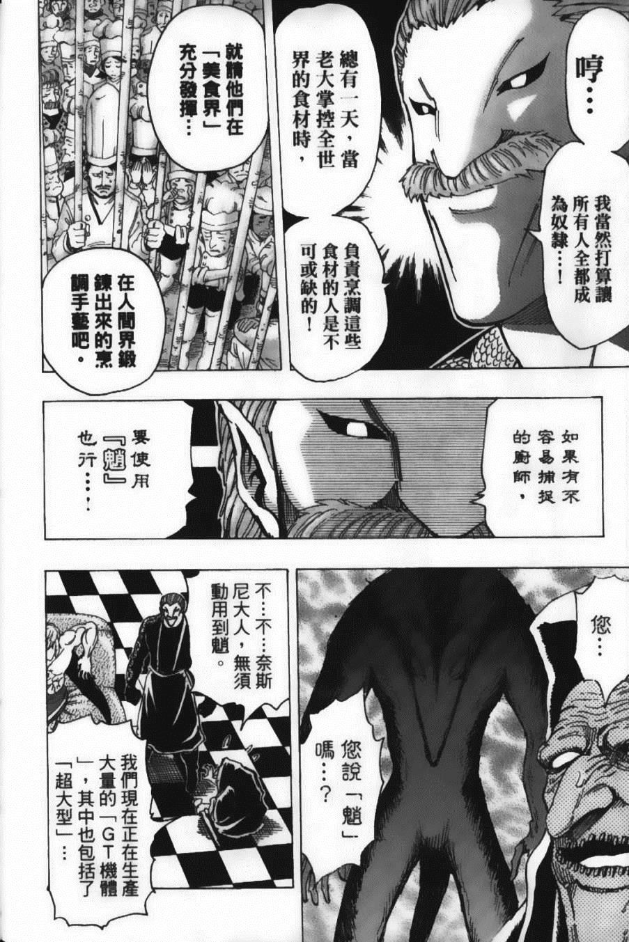 美食的俘虏韩漫全集-第18卷无删减无遮挡章节图片 