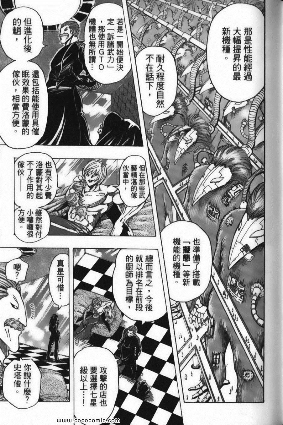 美食的俘虏韩漫全集-第18卷无删减无遮挡章节图片 