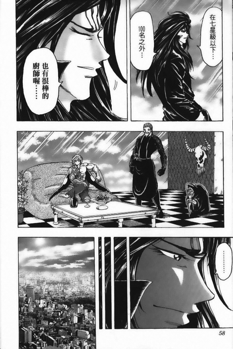 美食的俘虏韩漫全集-第18卷无删减无遮挡章节图片 