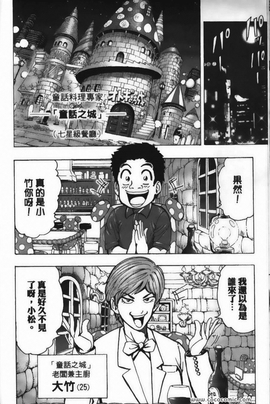 美食的俘虏韩漫全集-第18卷无删减无遮挡章节图片 