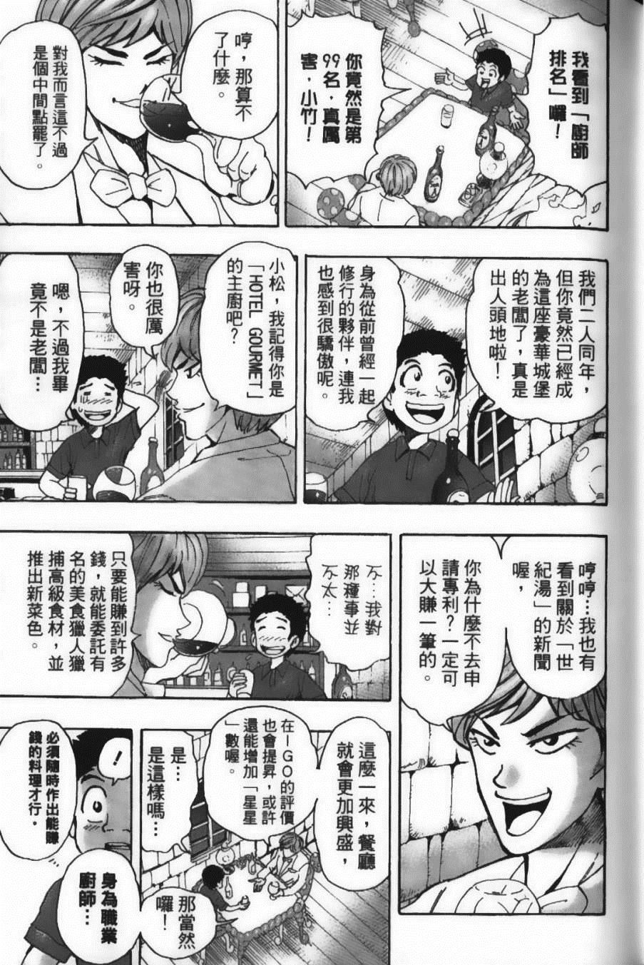 美食的俘虏韩漫全集-第18卷无删减无遮挡章节图片 