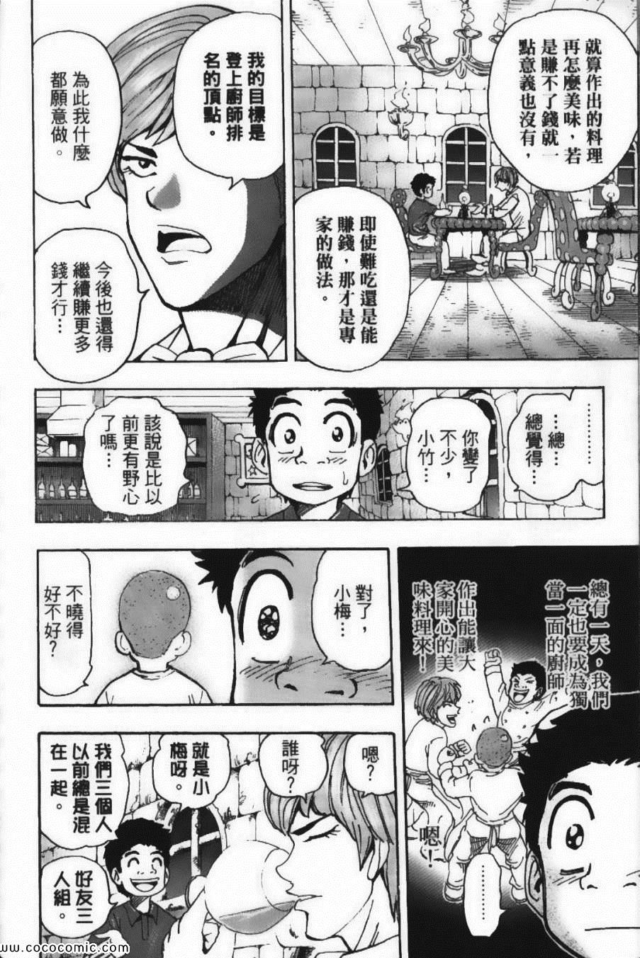 美食的俘虏韩漫全集-第18卷无删减无遮挡章节图片 