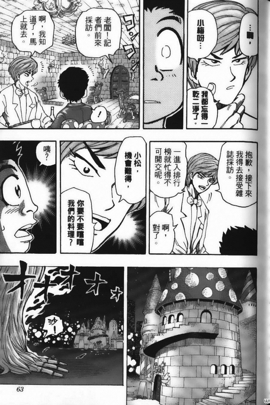 美食的俘虏韩漫全集-第18卷无删减无遮挡章节图片 