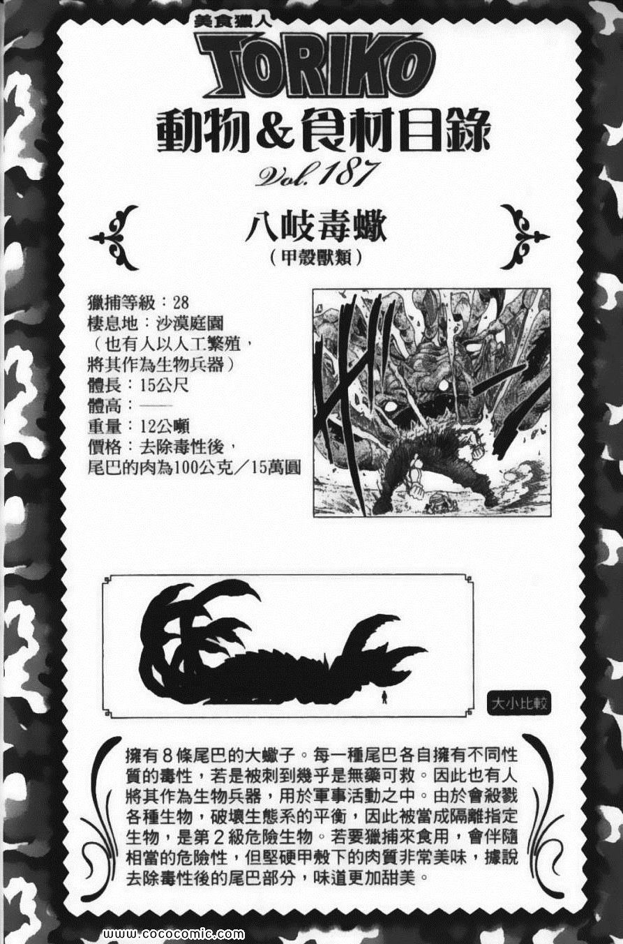 美食的俘虏韩漫全集-第18卷无删减无遮挡章节图片 