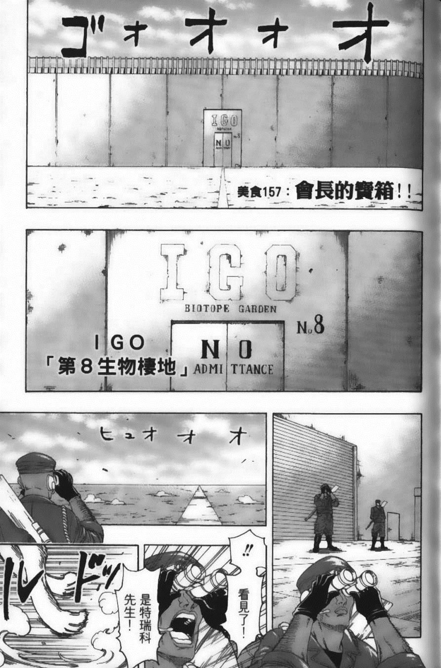 美食的俘虏韩漫全集-第18卷无删减无遮挡章节图片 