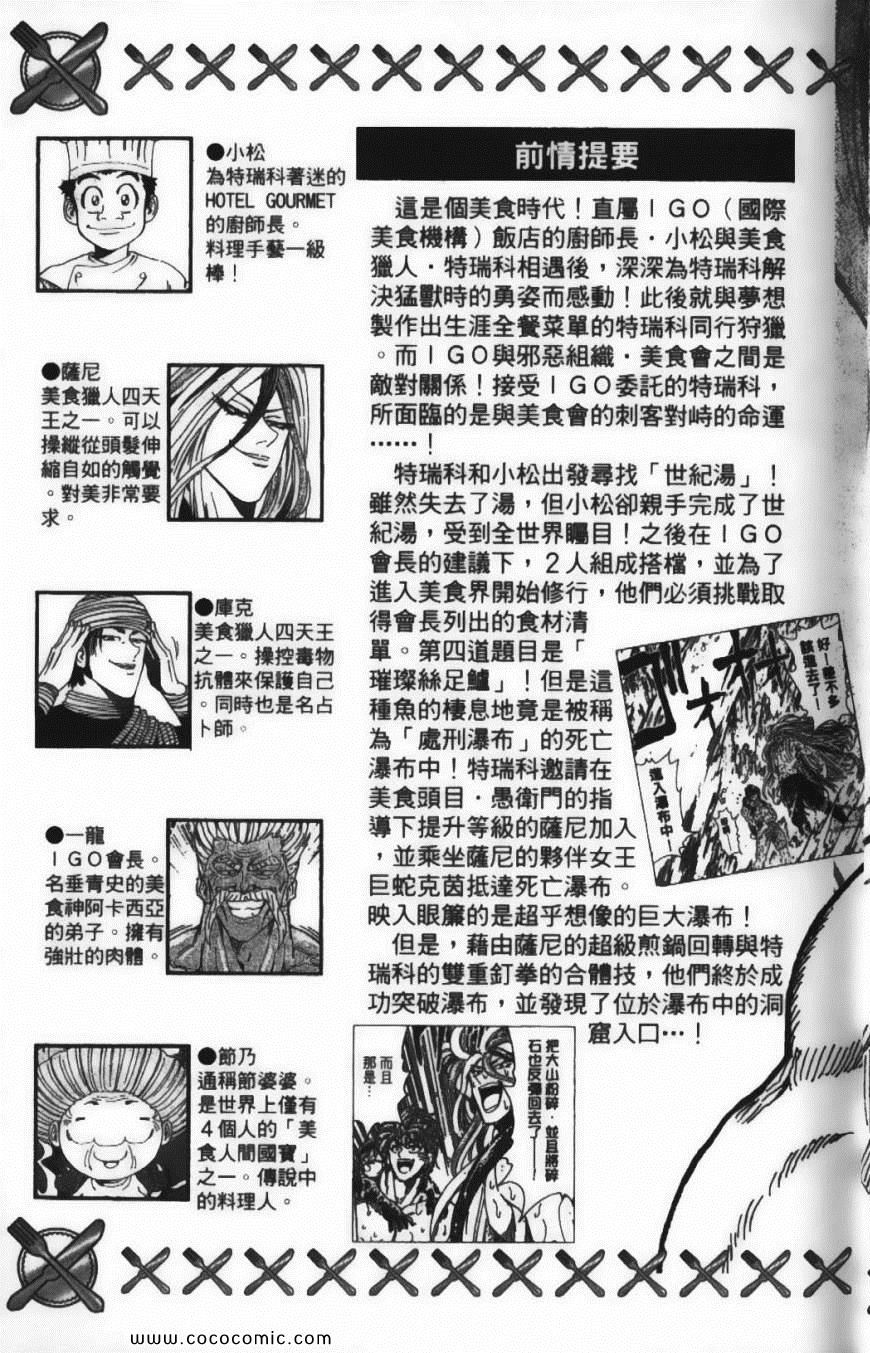 美食的俘虏韩漫全集-第18卷无删减无遮挡章节图片 