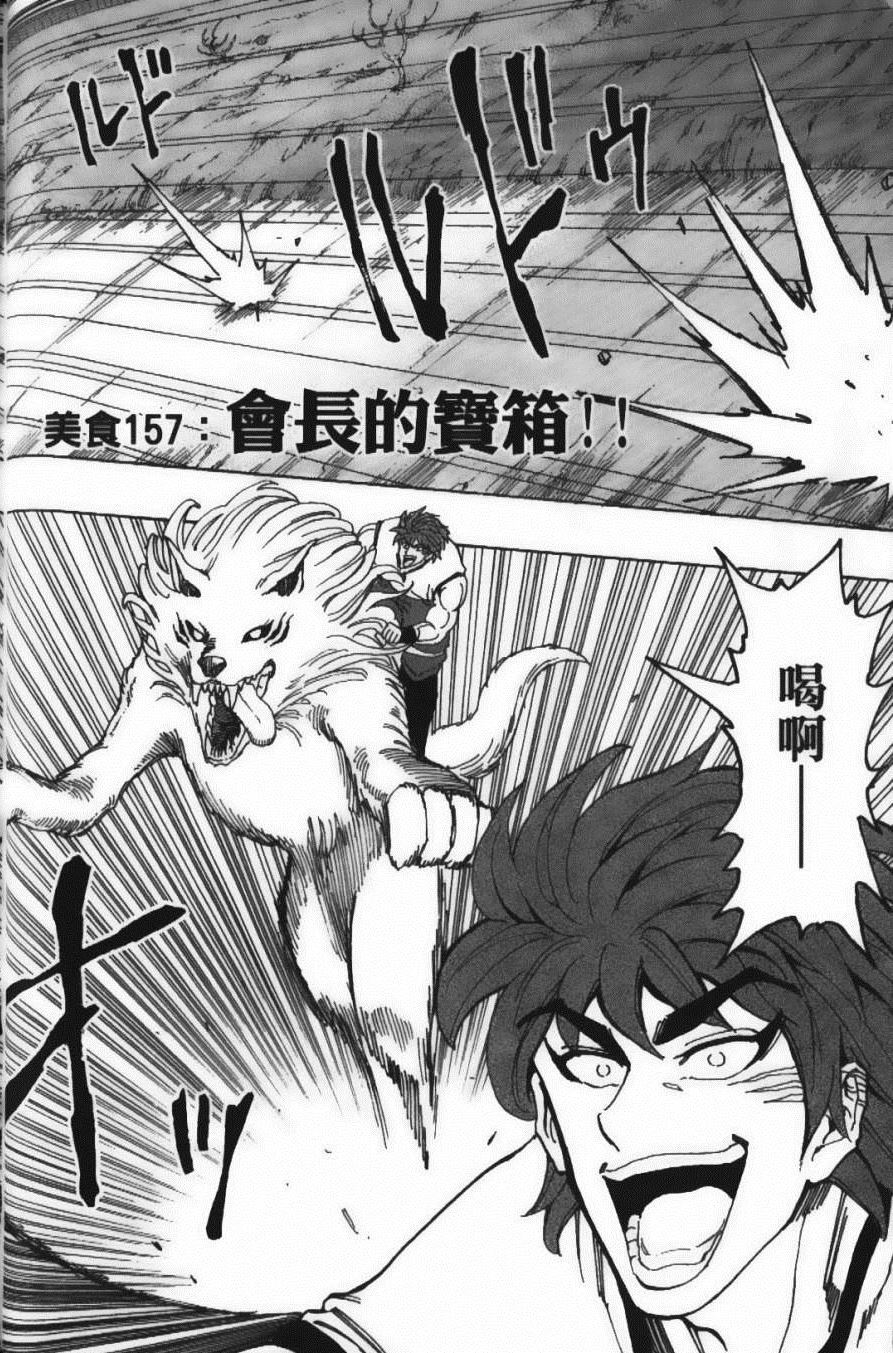 美食的俘虏韩漫全集-第18卷无删减无遮挡章节图片 