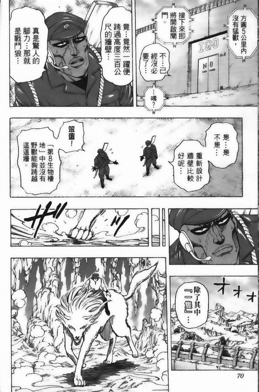 美食的俘虏韩漫全集-第18卷无删减无遮挡章节图片 