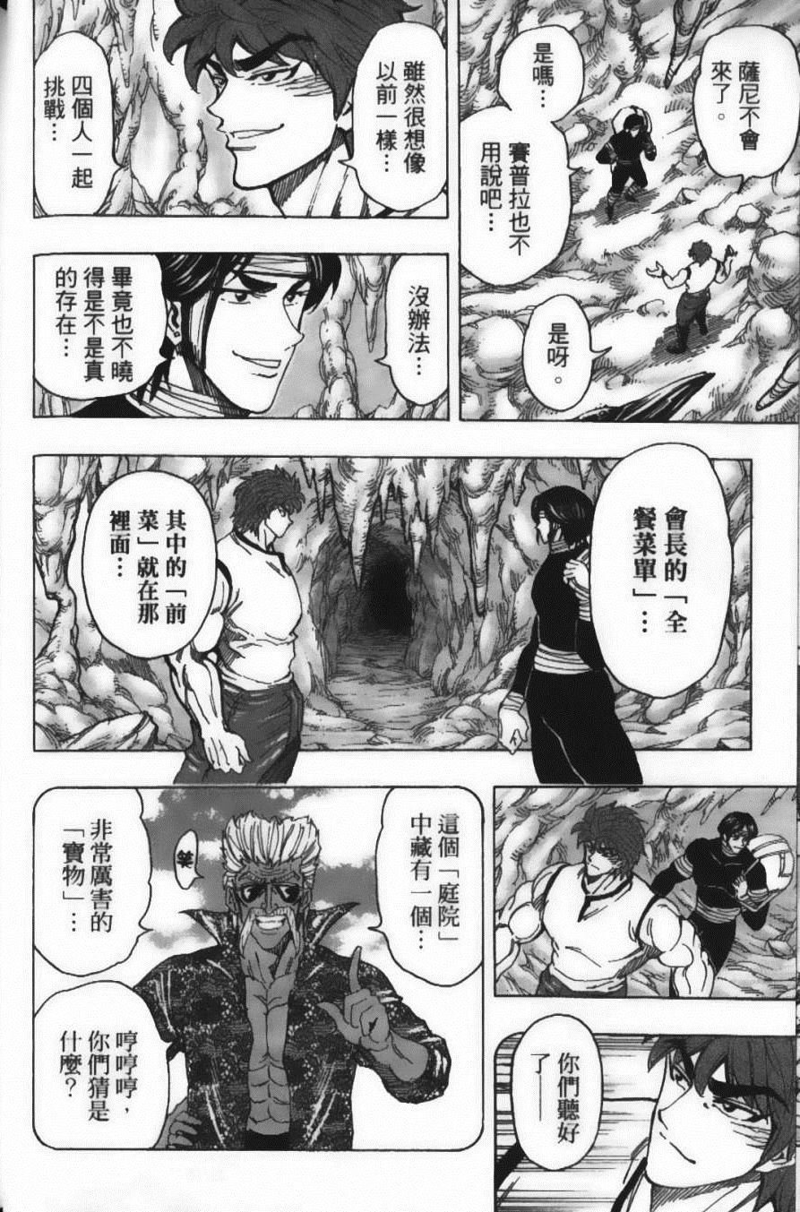 美食的俘虏韩漫全集-第18卷无删减无遮挡章节图片 