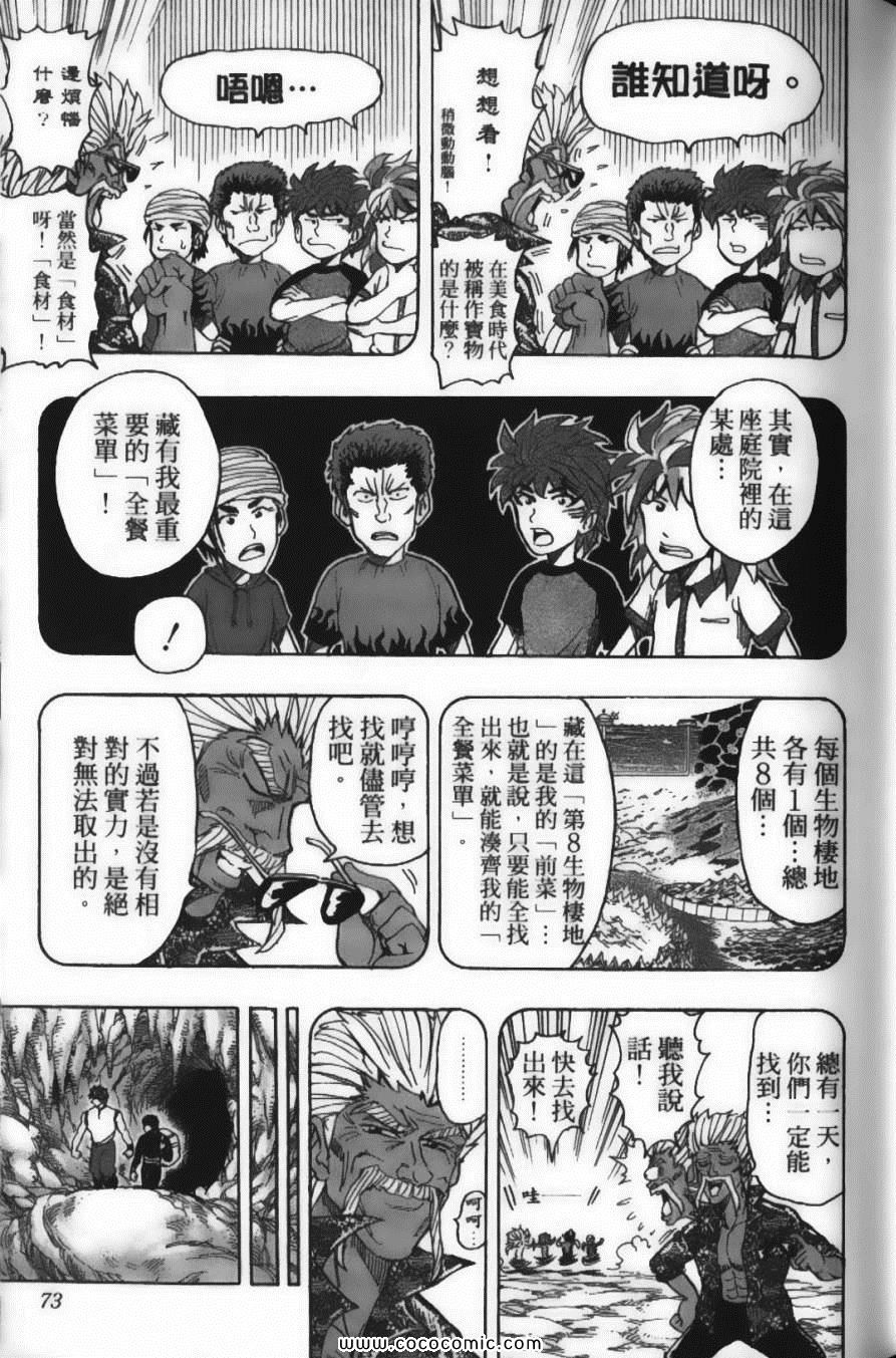 美食的俘虏韩漫全集-第18卷无删减无遮挡章节图片 