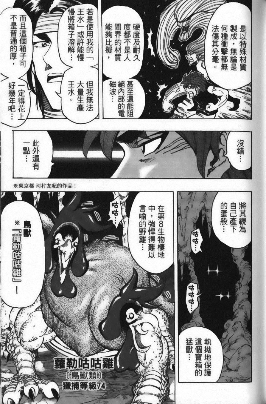 美食的俘虏韩漫全集-第18卷无删减无遮挡章节图片 