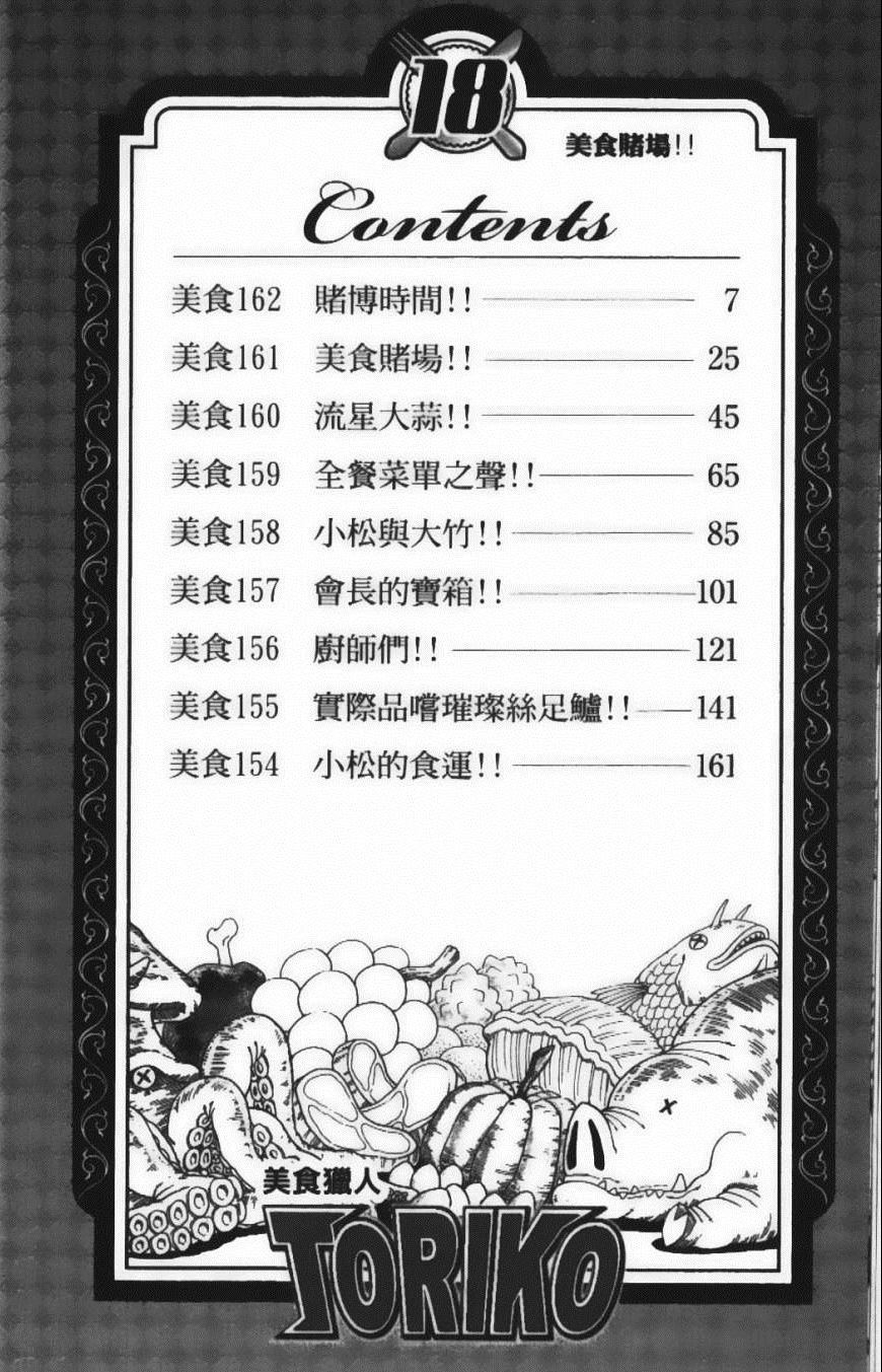 美食的俘虏韩漫全集-第18卷无删减无遮挡章节图片 