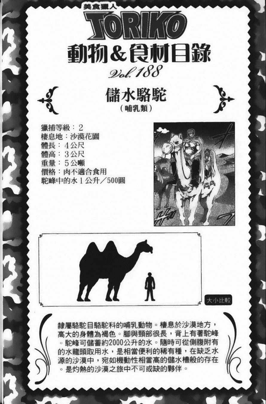 美食的俘虏韩漫全集-第18卷无删减无遮挡章节图片 