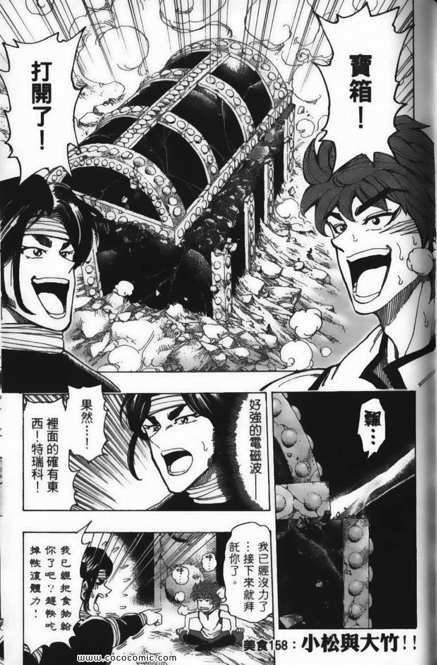 美食的俘虏韩漫全集-第18卷无删减无遮挡章节图片 