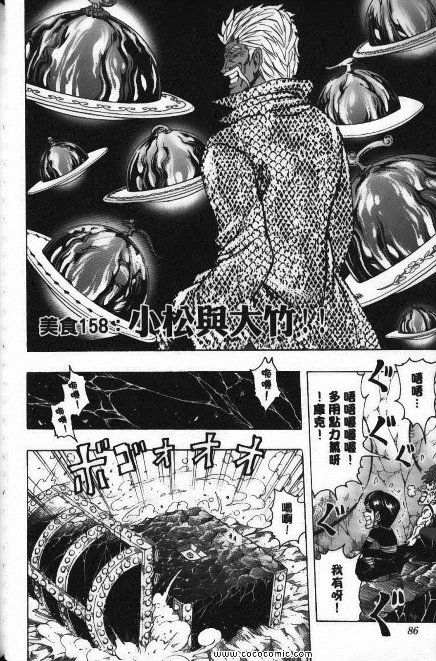 美食的俘虏韩漫全集-第18卷无删减无遮挡章节图片 