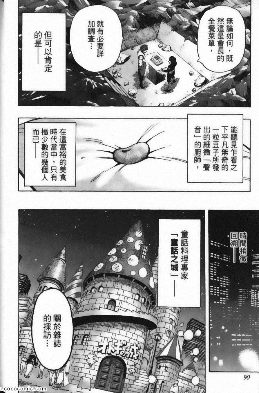 美食的俘虏韩漫全集-第18卷无删减无遮挡章节图片 