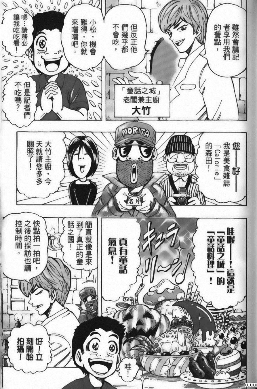 美食的俘虏韩漫全集-第18卷无删减无遮挡章节图片 