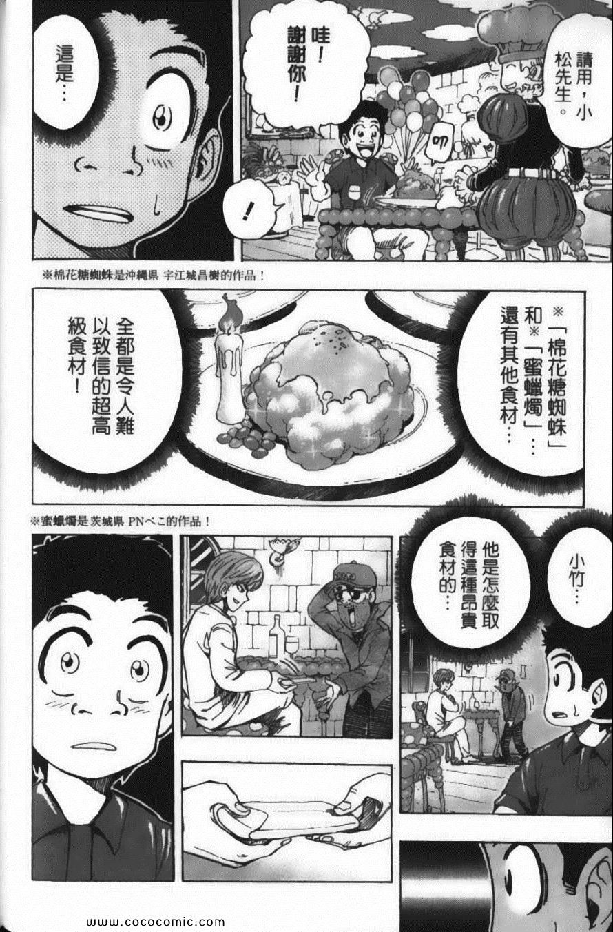 美食的俘虏韩漫全集-第18卷无删减无遮挡章节图片 