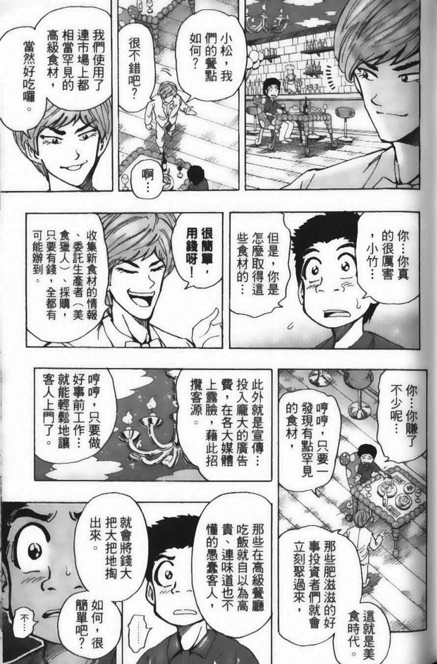 美食的俘虏韩漫全集-第18卷无删减无遮挡章节图片 