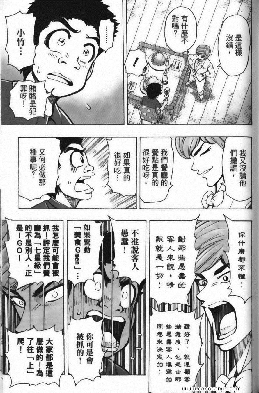 美食的俘虏韩漫全集-第18卷无删减无遮挡章节图片 