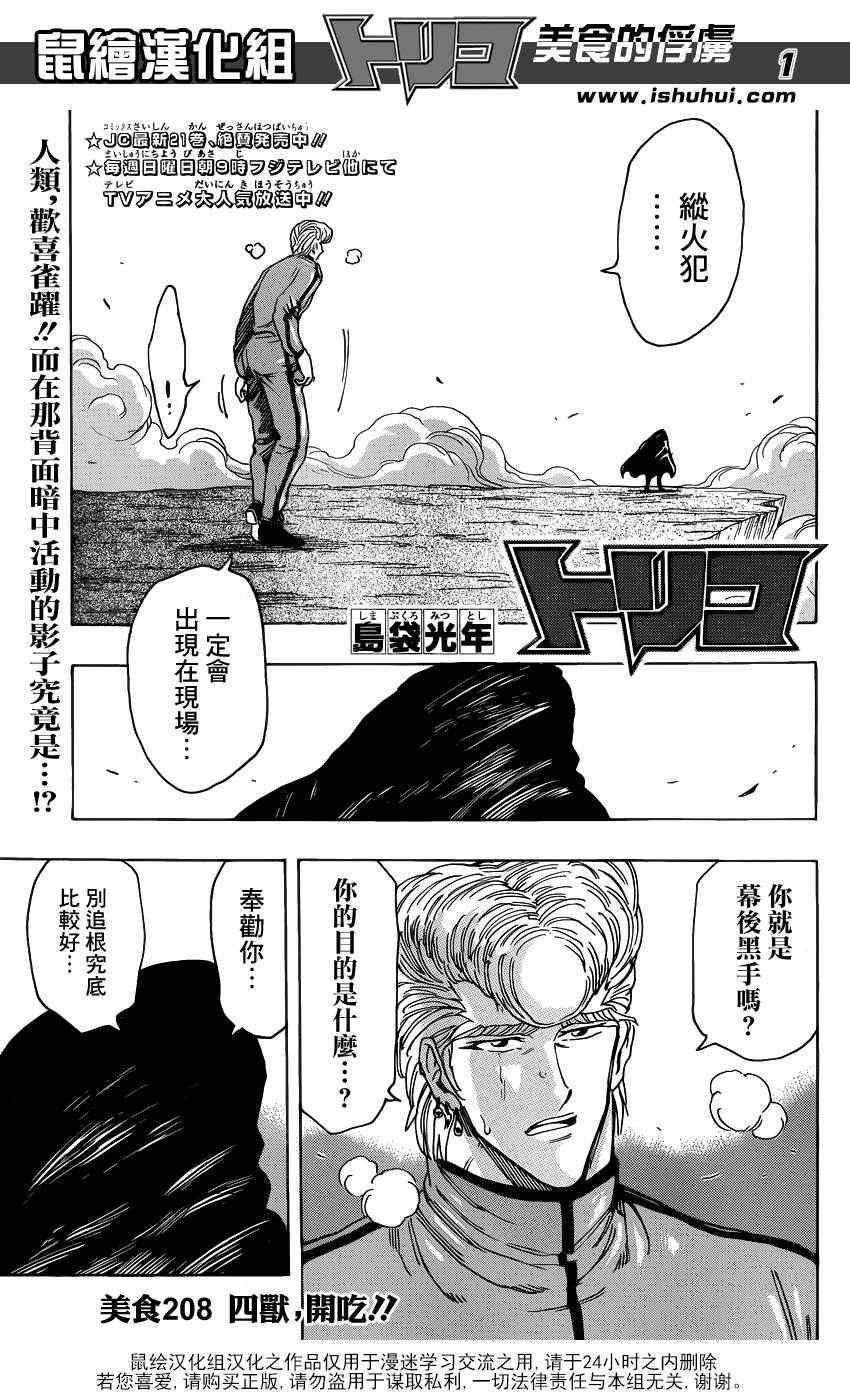 美食的俘虏韩漫全集-第208话 四兽开吃无删减无遮挡章节图片 