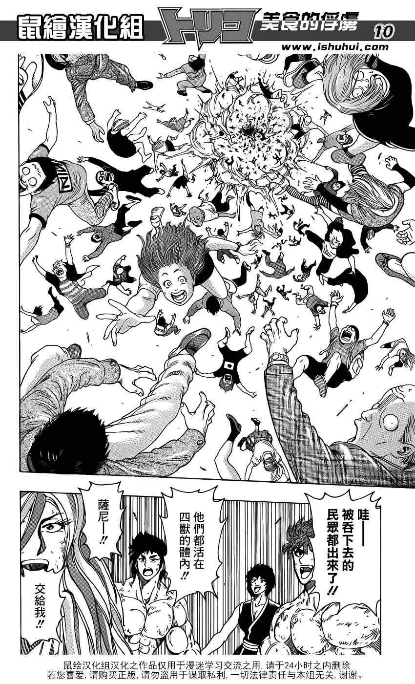 美食的俘虏韩漫全集-第208话 四兽开吃无删减无遮挡章节图片 