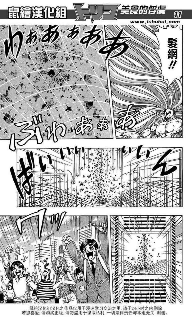 美食的俘虏韩漫全集-第208话 四兽开吃无删减无遮挡章节图片 