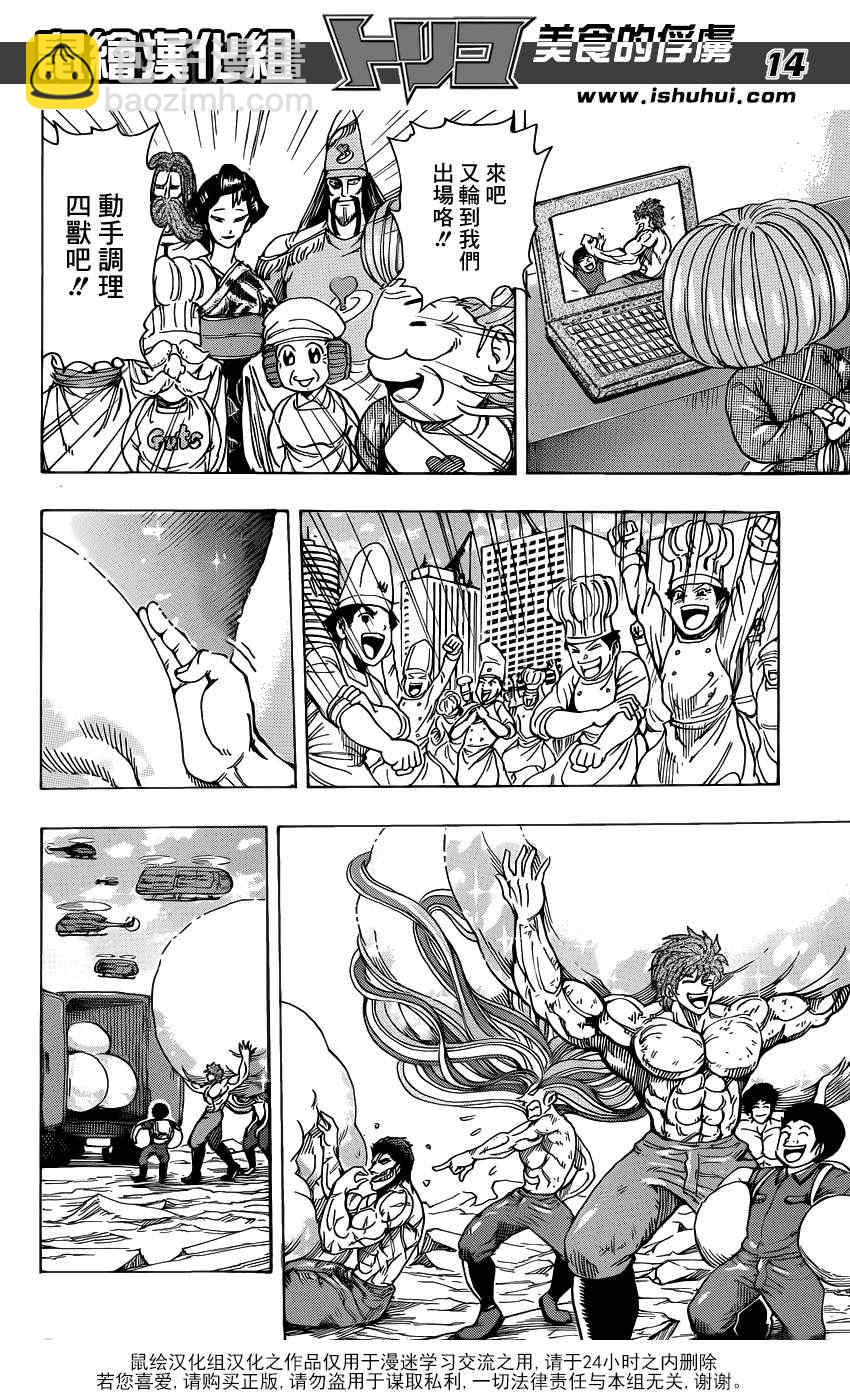 美食的俘虏韩漫全集-第208话 四兽开吃无删减无遮挡章节图片 
