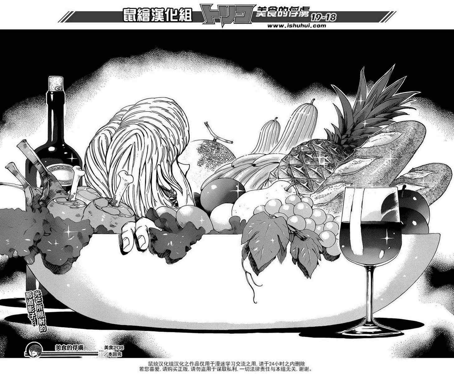 美食的俘虏韩漫全集-第208话 四兽开吃无删减无遮挡章节图片 