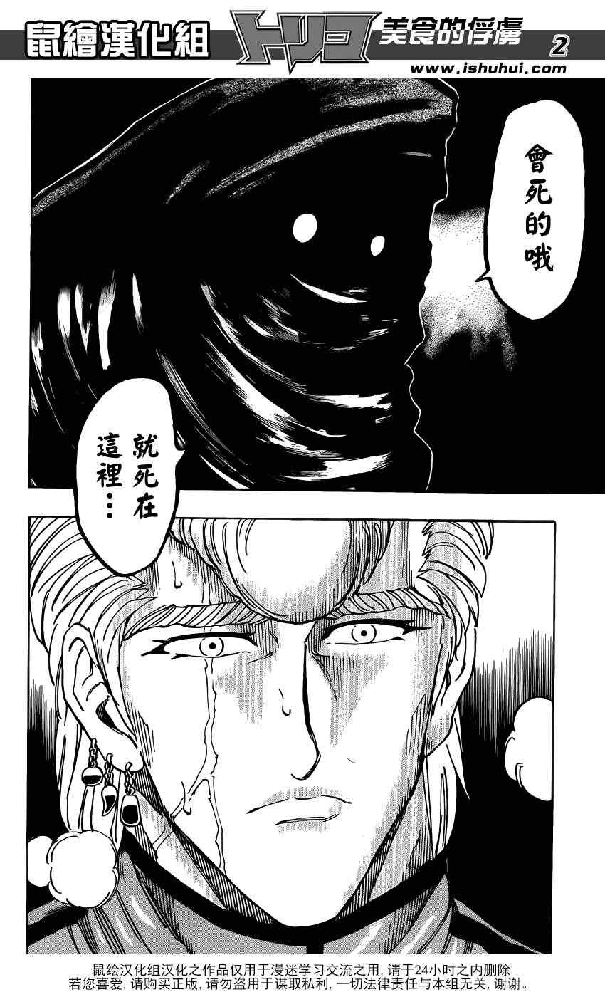美食的俘虏韩漫全集-第208话 四兽开吃无删减无遮挡章节图片 