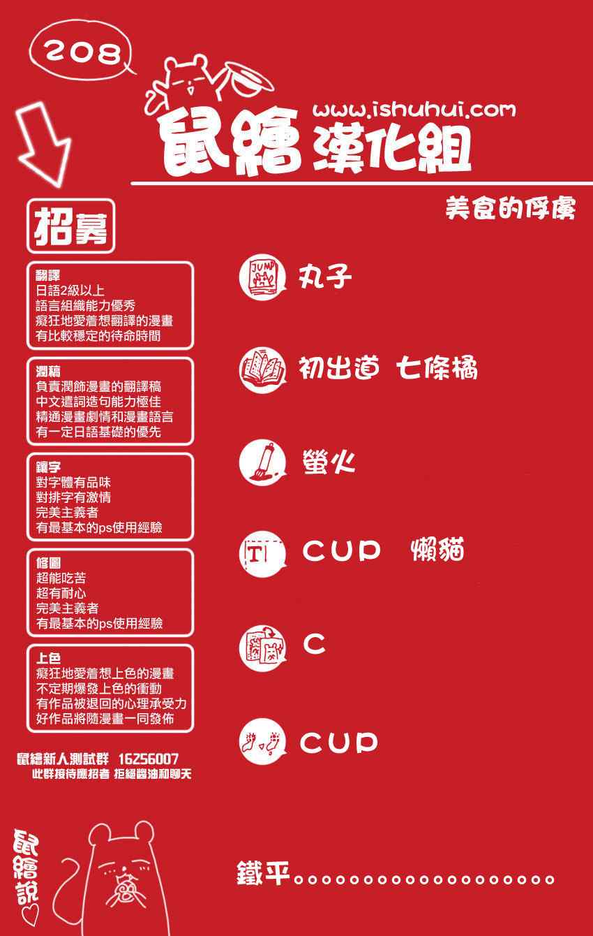 美食的俘虏韩漫全集-第208话 四兽开吃无删减无遮挡章节图片 