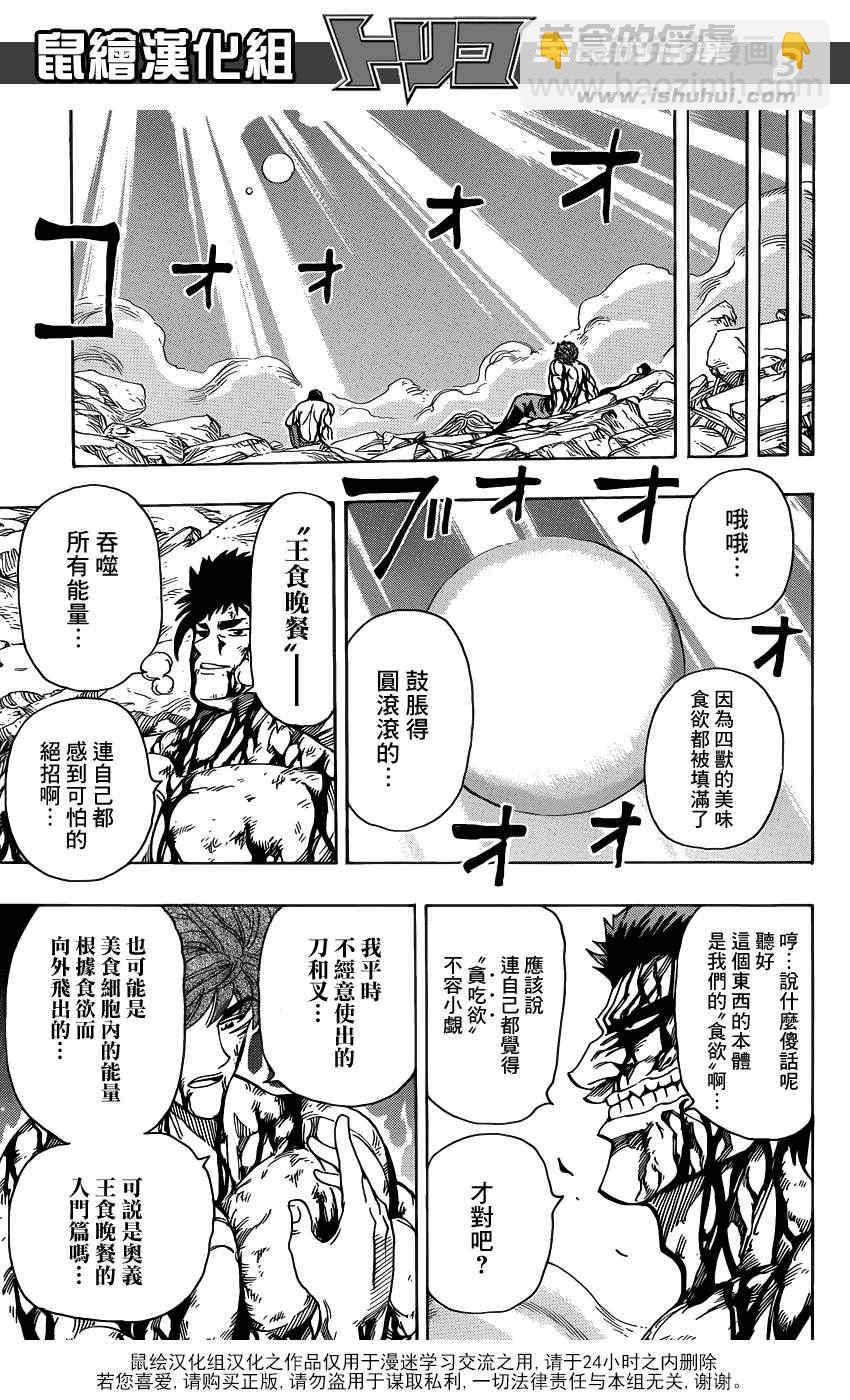 美食的俘虏韩漫全集-第208话 四兽开吃无删减无遮挡章节图片 