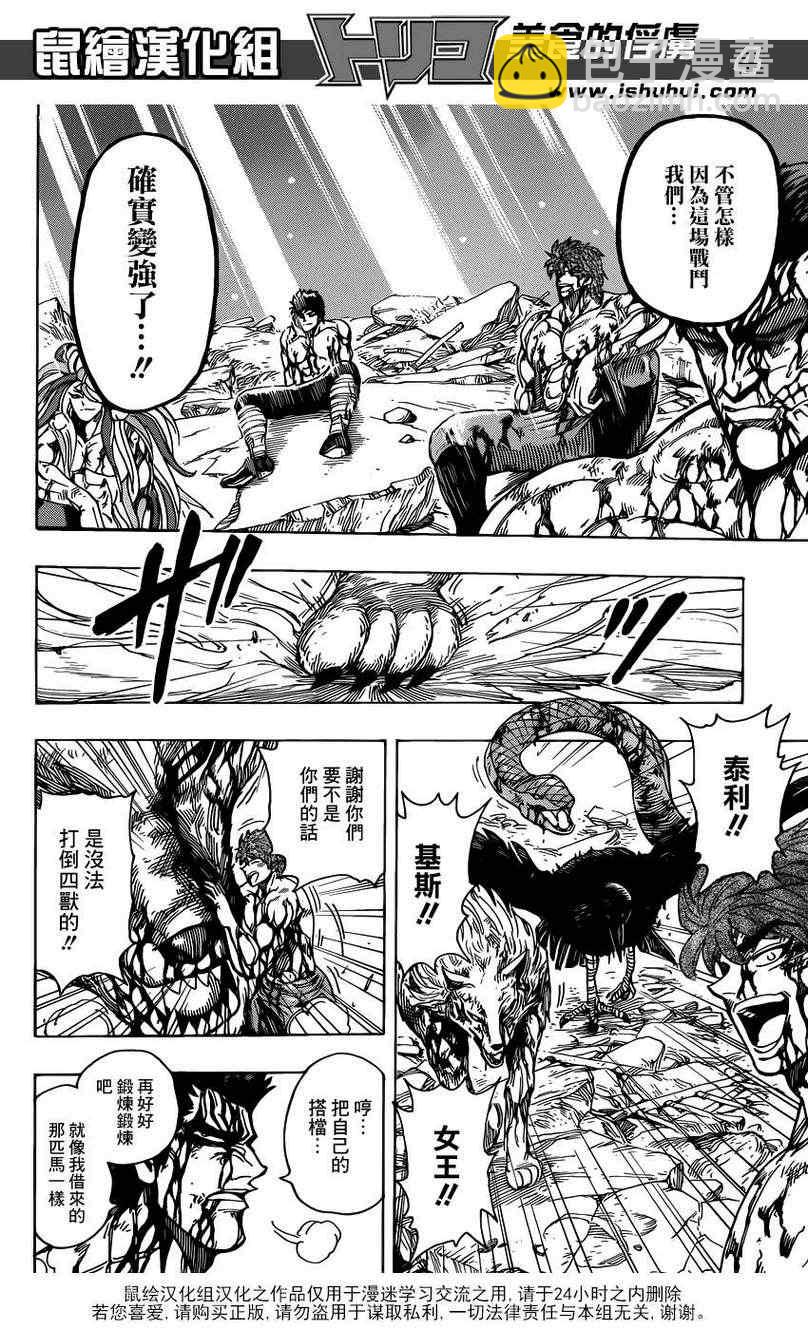 美食的俘虏韩漫全集-第208话 四兽开吃无删减无遮挡章节图片 