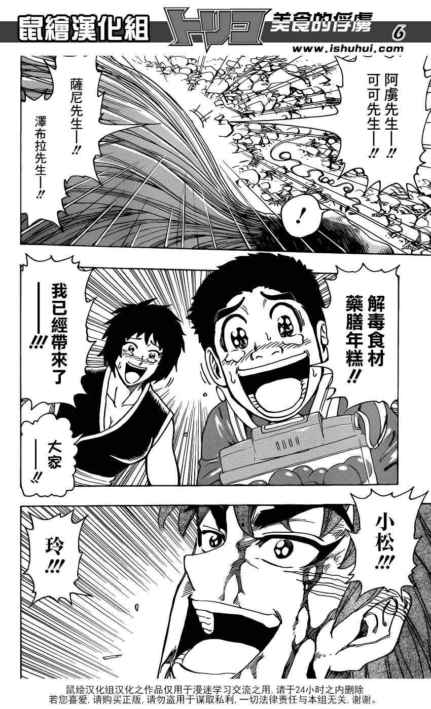 美食的俘虏韩漫全集-第208话 四兽开吃无删减无遮挡章节图片 