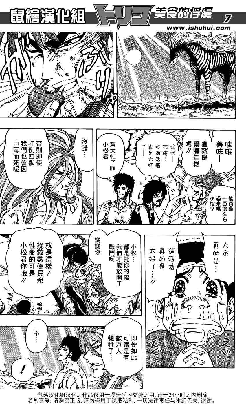 美食的俘虏韩漫全集-第208话 四兽开吃无删减无遮挡章节图片 
