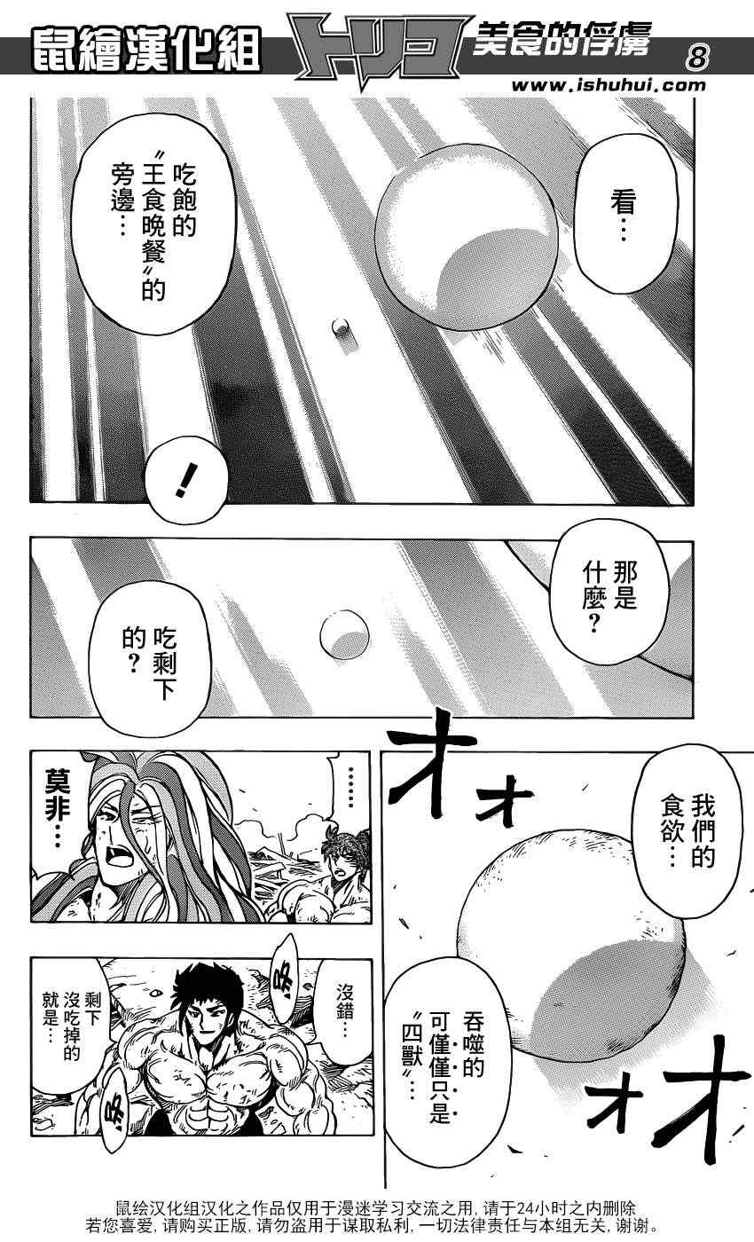 美食的俘虏韩漫全集-第208话 四兽开吃无删减无遮挡章节图片 
