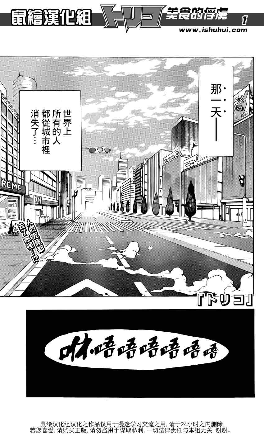 美食的俘虏韩漫全集-第211话 “美食祭典”开幕无删减无遮挡章节图片 