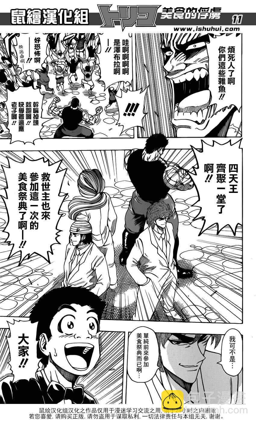美食的俘虏韩漫全集-第211话 “美食祭典”开幕无删减无遮挡章节图片 